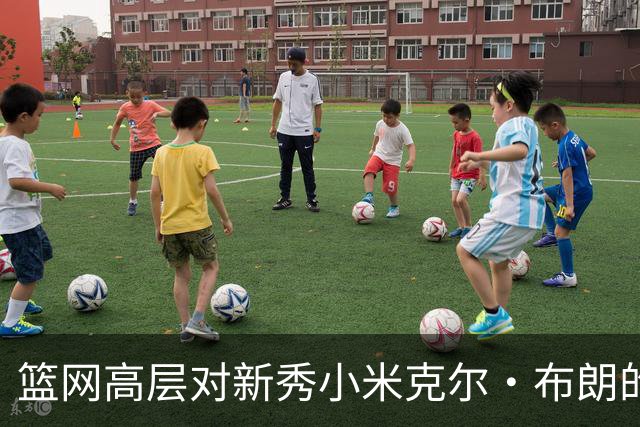 篮网高层对新秀小米克尔·布朗的信心满满，深度调查背后故事