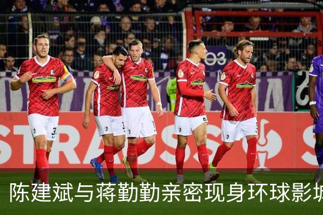陈建斌与蒋勤勤亲密现身环球影城，搞笑造型引发笑声